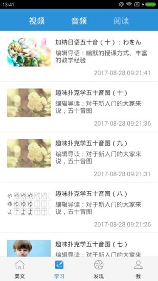 日语吧手机版 v1.2.4 安卓版1