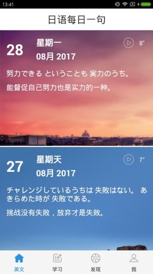日语吧手机版 v1.2.4 安卓版3