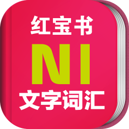 日语n1红宝书修改版