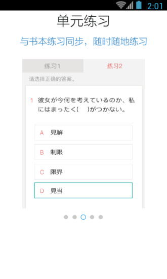 日语n1红宝书修改版 v3.5.2 安卓版1