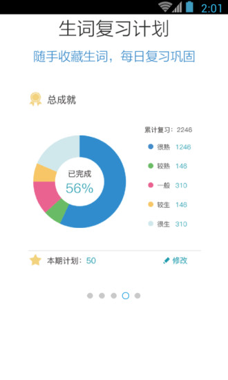 日语n1红宝书修改版 v3.5.2 安卓版2