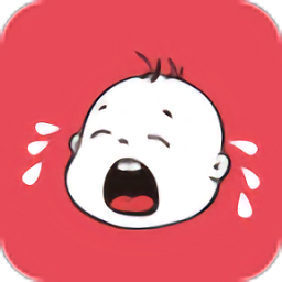 宝宝哭声翻译app