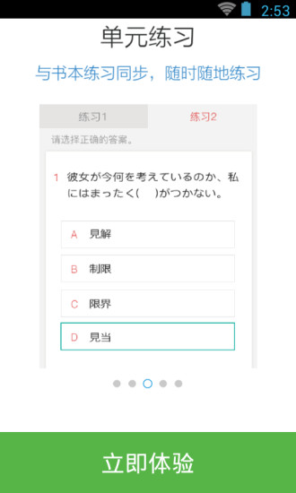 日语红宝书n2app修改版 v3.5.4 安卓版2
