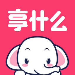 享什么app