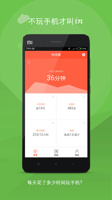 时间君软件 v1.3.3 安卓版0