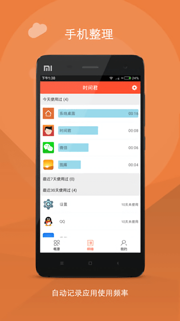 时间君软件 v1.3.3 安卓版1