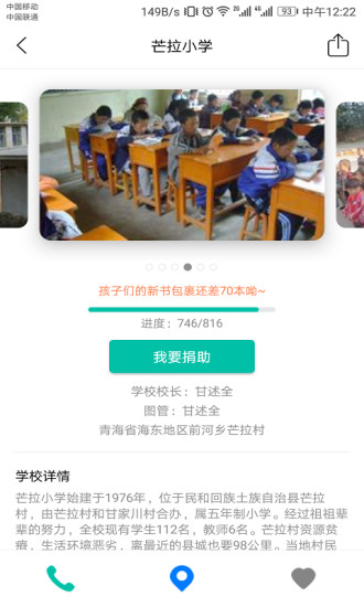 揚帆公益助手app下載