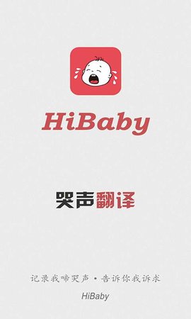 宝宝哭声翻译app v01.04.97 安卓版3