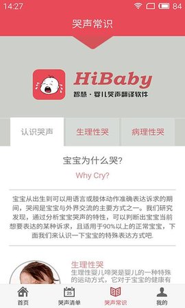 宝宝哭声翻译app v01.04.97 安卓版1