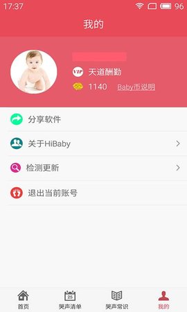 宝宝哭声翻译app v01.04.97 安卓版0