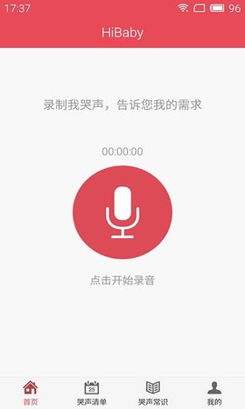 宝宝哭声翻译app v01.04.97 安卓版2