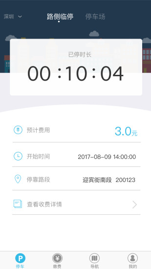 卡卡停车app v2.6.0 安卓版0