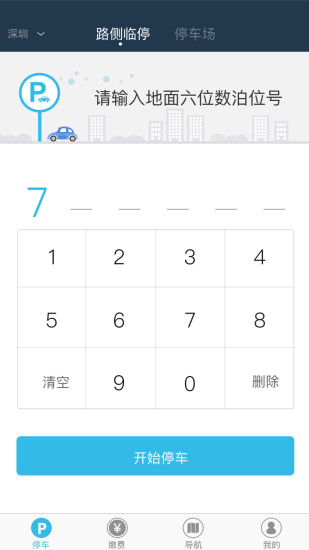 卡卡停车app v2.6.0 安卓版1