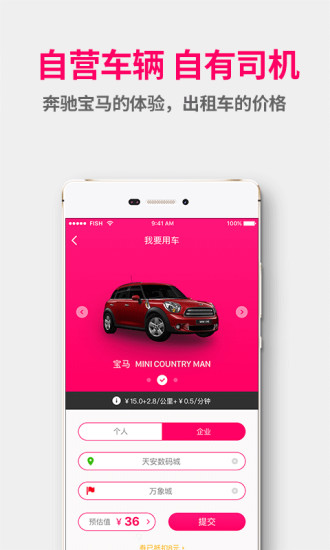 女士专车app v1.8.1 安卓版1