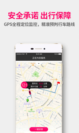 女士专车app v1.8.1 安卓版3