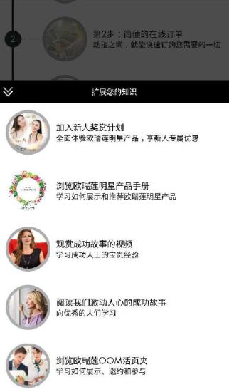 欧瑞莲立即起步app 截图2