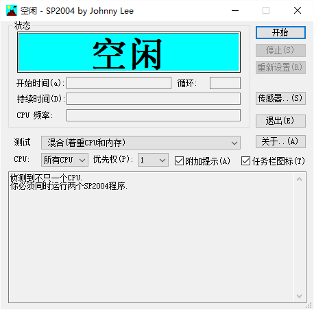 stress prime 2004中文版 v0.40.95.13 绿色版1