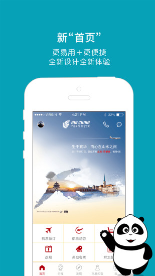 国航手机客户端(中国国航) v7.3.1 安卓版0