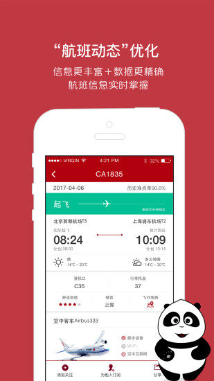 国航手机客户端(中国国航) v7.3.1 安卓版2