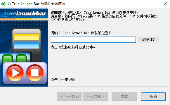 true launch bar汉化修改版 v4.2 安装版0