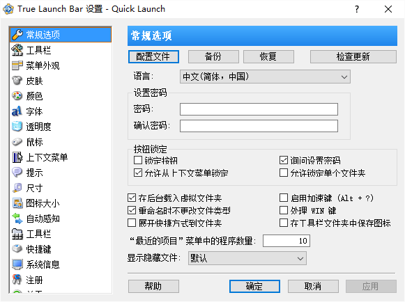 true launch bar汉化修改版 v4.2 安装版1