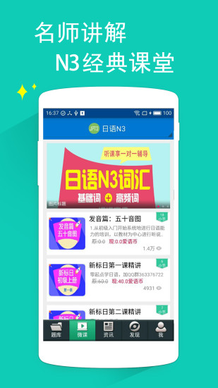 日语n3听力app v4.6.9 安卓版1