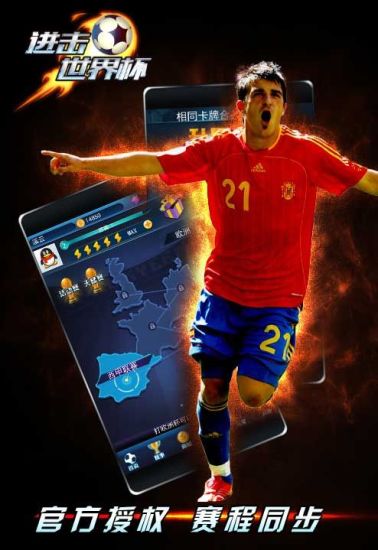 进击世界杯手机版 v1.6.6 安卓版4