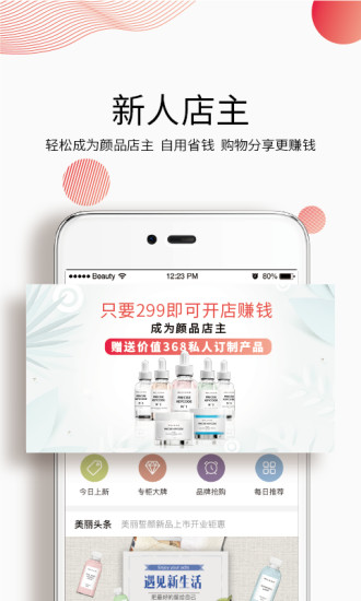 颜品生活购物app手机版 v1.4.4 安卓版2