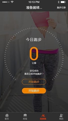 我要跑app v1.2.2 安卓版0