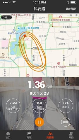 我要跑app v1.2.2 安卓版3