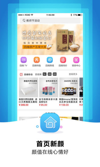 四维购物app v2.1.3 安卓免费版4