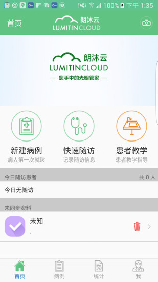 朗沐云app v2.4 安卓版2