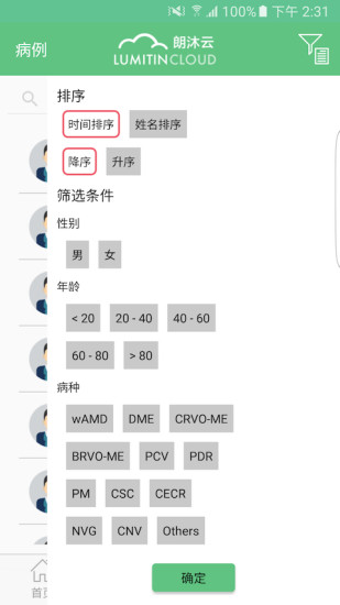 朗沐云app 截图3