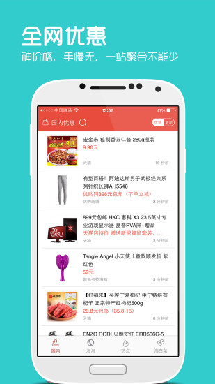 网购淘实惠app v4.3.2 安卓版2