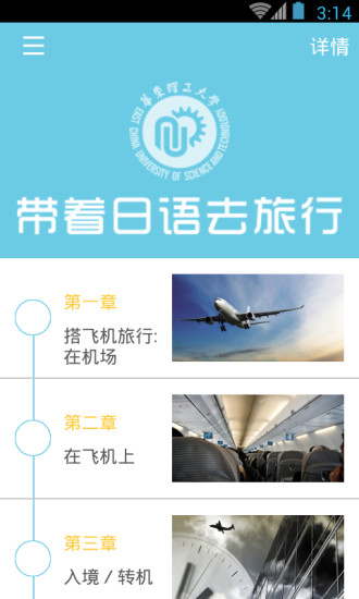 带着日语去旅行手机版 v3.0.2 安卓版0