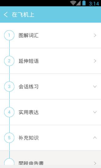 带着日语去旅行手机版 v3.0.2 安卓版3