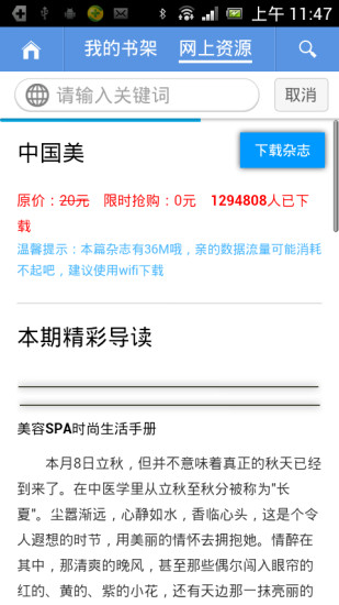 智器阅读修复版 v7.4.1 安卓中文版3