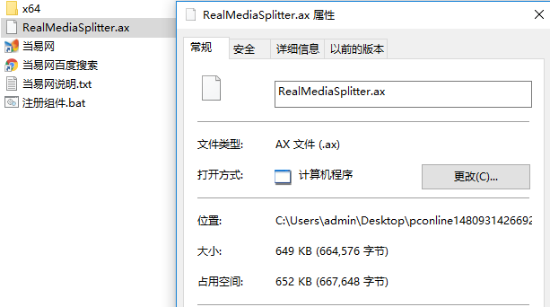 realmediasplitter.ax文件 正式版0