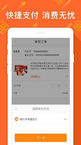 好东东商城app v1.0.2 安卓版1