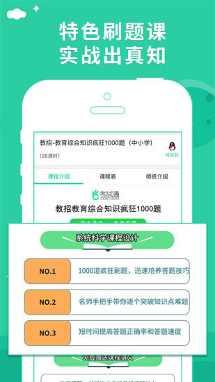 教师招聘考试通app v2.7.30 安卓版2