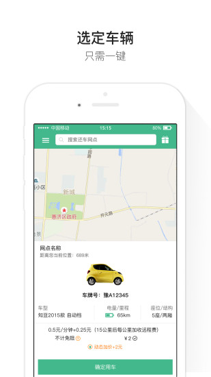 绿驰出行租车 v2.7.4.20190101 安卓版1