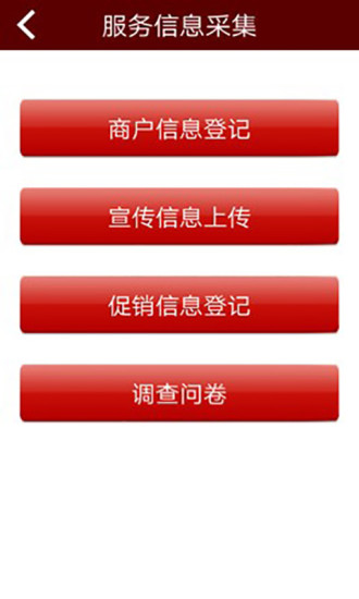 北京通e商户手机版 v3.22 安卓版0