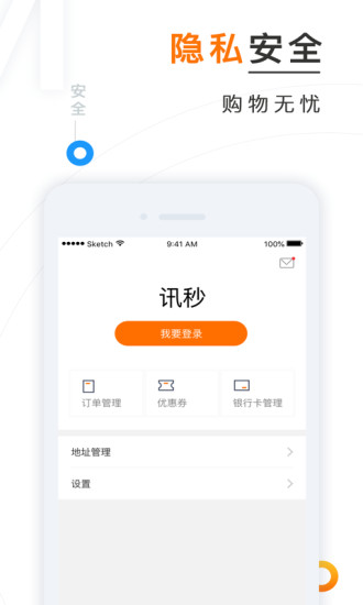 訊秒分期app 截圖1