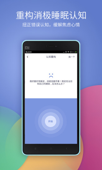 香橙睡眠app 截图0