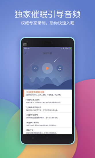 香橙睡眠app v4.3.3 安卓版2