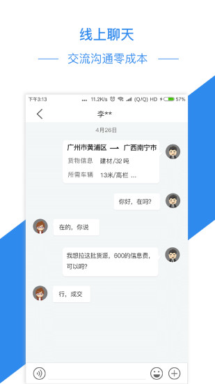 物流帮手手机版 截图1