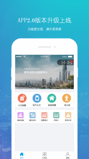 青鸟消防云手机版 v2.0.2 安卓最新版1