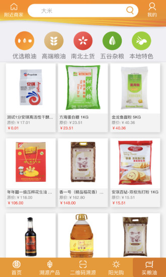 惠州粮油app v2.8.6 安卓官方版0