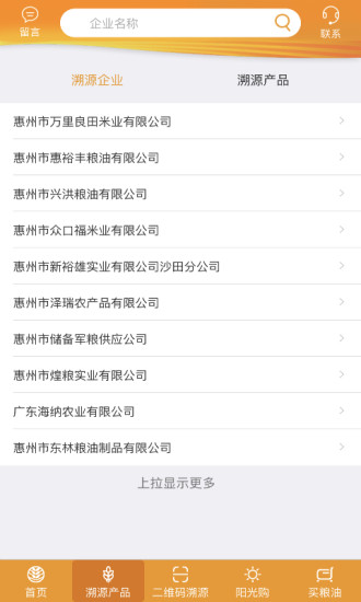 惠州粮油app v2.8.6 安卓官方版2