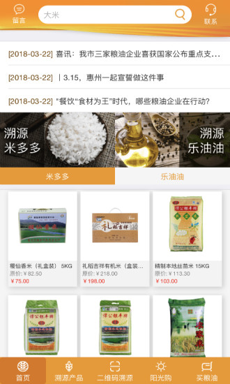 惠州粮油app v2.8.6 安卓官方版4